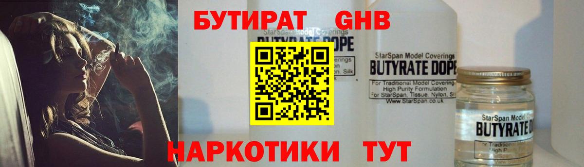 Соликамск  БУТИРАТ вода  Вход с VPN 