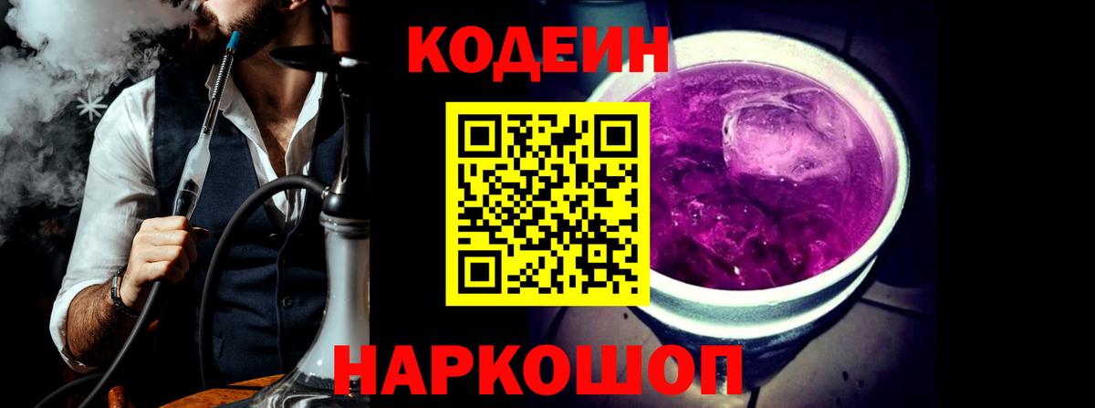Кодеин Purple Drank  Вход с VPN  Соликамск  Кодеин Purple Drank 