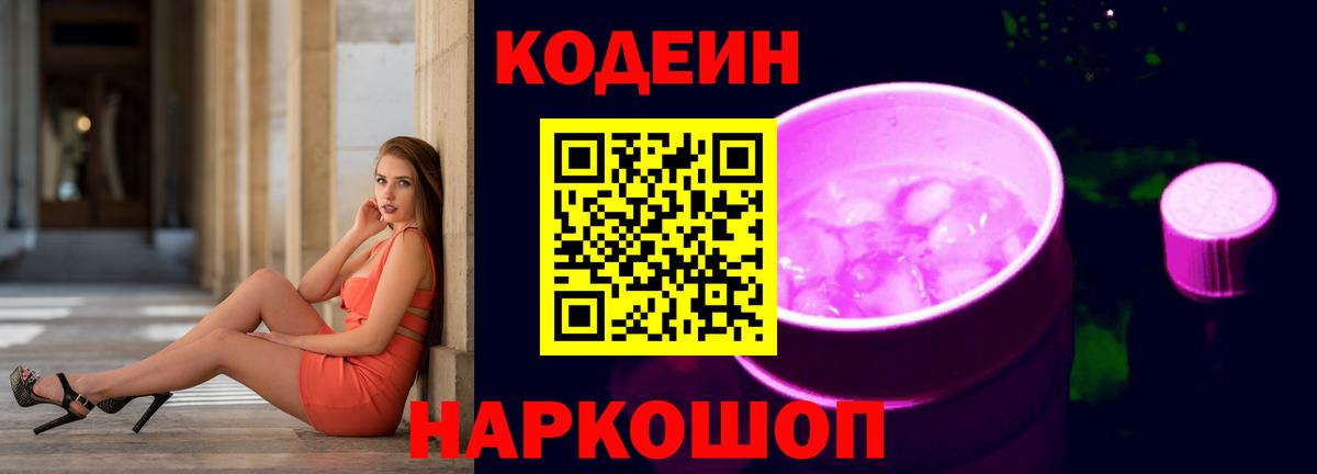 Кодеиновый сироп Lean напиток Lean (лин) Соликамск