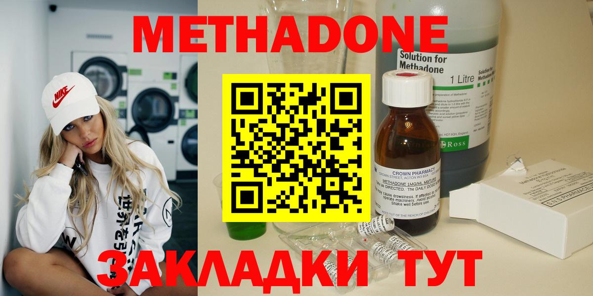 МЕТАДОН кристалл Соликамск
