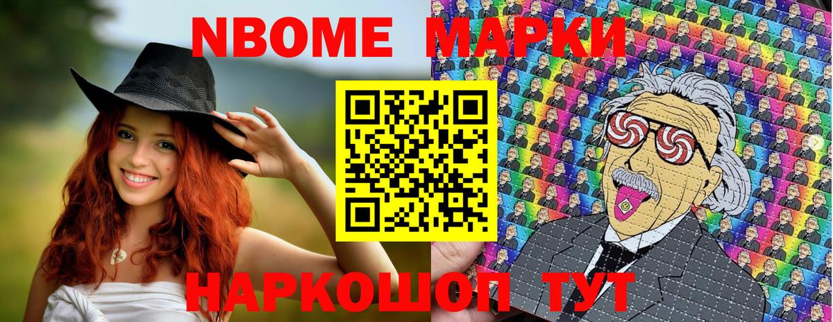 Соликамск  Марки NBOMe 1,8мг  Вход с VPN  Марки NBOMe 1,8мг 